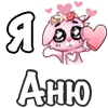 Эмодзи ❤ Я люблю... для Telegram — скачать