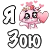 ❤️ Эмодзи «❤ Я люблю...» для Telegram