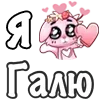 ❤️ Эмодзи «❤ Я люблю...» для Telegram