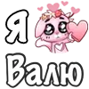❤️ Эмодзи «❤ Я люблю...» для Telegram