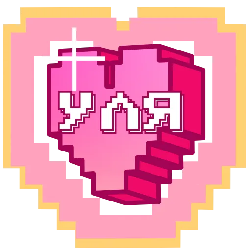 ❤️ Эмодзи «Пиксельные Сердечки С» для Telegram