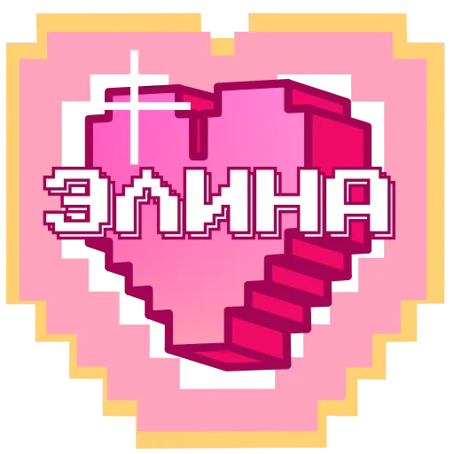 ❤️ Эмодзи «Пиксельные Сердечки С» для Telegram