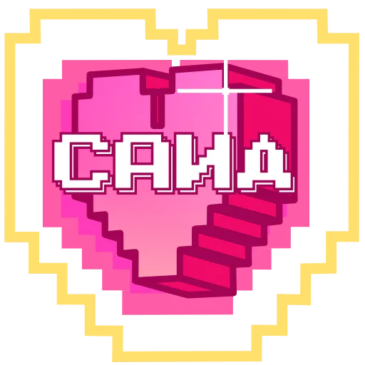 ❤️ Эмодзи «Пиксельные Сердечки С» для Telegram