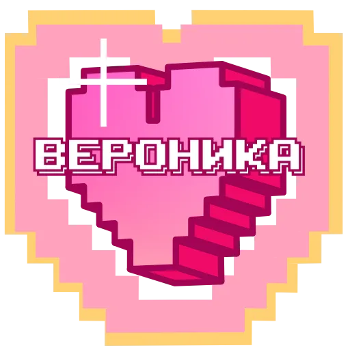 ❤️ Эмодзи «Пиксельные Сердечки С» для Telegram