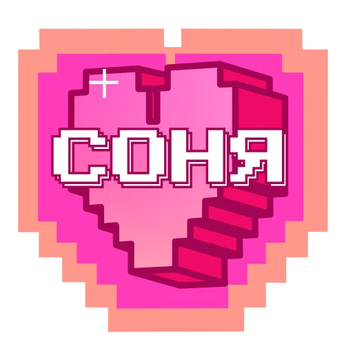 ❤️ Эмодзи «Пиксельные Сердечки С» для Telegram
