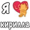 ❤️ Эмодзи «Я Люблю Сердечки» для Telegram
