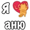 ❤️ Эмодзи «Я Люблю Сердечки» для Telegram