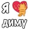 ❤️ Эмодзи «Я Люблю Сердечки» для Telegram