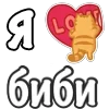❤️ Эмодзи «Я Люблю Сердечки» для Telegram