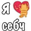 ❤️ Эмодзи «Я Люблю Сердечки» для Telegram