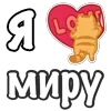 ❤️ Эмодзи «Я Люблю Сердечки» для Telegram