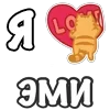 ❤️ Эмодзи «Я Люблю Сердечки» для Telegram