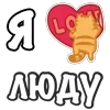 ❤️ Эмодзи «Я Люблю Сердечки» для Telegram