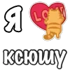 ❤️ Эмодзи «Я Люблю Сердечки» для Telegram