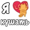 ❤️ Эмодзи «Я Люблю Сердечки» для Telegram