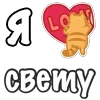 ❤️ Эмодзи «Я Люблю Сердечки» для Telegram