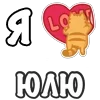 ❤️ Эмодзи «Я Люблю Сердечки» для Telegram
