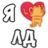 ❤️ Эмодзи «Я Люблю Сердечки» для Telegram