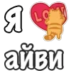 ❤️ Эмодзи «Я Люблю Сердечки» для Telegram