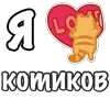 ❤️ Эмодзи «Я Люблю Сердечки» для Telegram