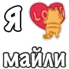 ❤️ Эмодзи «Я Люблю Сердечки» для Telegram