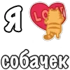 ❤️ Эмодзи «Я Люблю Сердечки» для Telegram