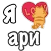 ❤️ Эмодзи «Я Люблю Сердечки» для Telegram