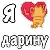 ❤️ Эмодзи «Я Люблю Сердечки» для Telegram
