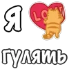❤️ Эмодзи «Я Люблю Сердечки» для Telegram
