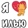 ❤️ Эмодзи «Я Люблю Сердечки» для Telegram