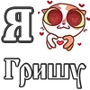 ❤️ Эмодзи «For Love And» для Telegram