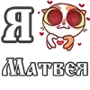 ❤️ Эмодзи «For Love And» для Telegram