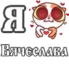 ❤️ Эмодзи «For Love And» для Telegram