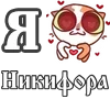 ❤️ Эмодзи «For Love And» для Telegram