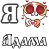 ❤️ Эмодзи «For Love And» для Telegram