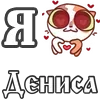 ❤️ Эмодзи «For Love And» для Telegram