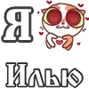 ❤️ Эмодзи «For Love And» для Telegram