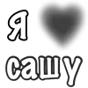 ❤️ Эмодзи «Сердечки С Именами» для Telegram