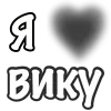 ❤️ Эмодзи «Сердечки С Именами» для Telegram