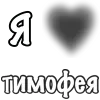 ❤️ Эмодзи «Сердечки С Именами» для Telegram