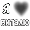 ❤️ Эмодзи «Сердечки С Именами» для Telegram