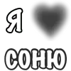 ❤️ Эмодзи «Сердечки С Именами» для Telegram
