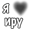 ❤️ Эмодзи «Сердечки С Именами» для Telegram