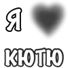 ❤️ Эмодзи «Сердечки С Именами» для Telegram