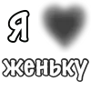 ❤️ Эмодзи «Сердечки С Именами» для Telegram