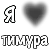 ❤️ Эмодзи «Сердечки С Именами» для Telegram