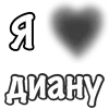 ❤️ Эмодзи «Сердечки С Именами» для Telegram
