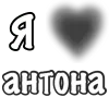 ❤️ Эмодзи «Сердечки С Именами» для Telegram