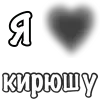 ❤️ Эмодзи «Сердечки С Именами» для Telegram