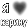 ❤️ Эмодзи «Сердечки С Именами» для Telegram
